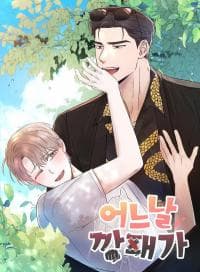 ONE DAY A GANGSTER manga cover