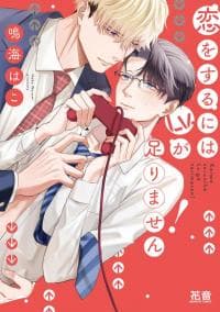 My Level Is Too Low to Fall in Love! manga cover