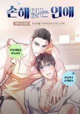 Love Without Loss manga cover
