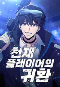 Return of the Genius Player manga cover