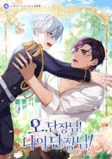 Oh, Captain! My Captain! manga cover