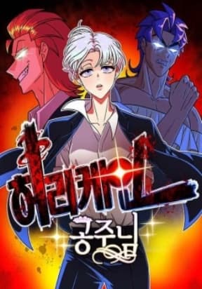 Princess Hurricane manga cover