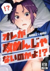 I'm Not Topping!? manga cover