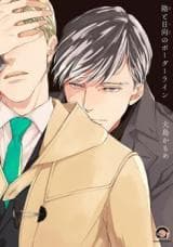 Borderline of a Shadow and The Sun manga cover