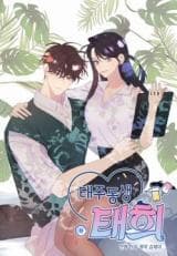 Taeju's Brother, Taehee manga cover