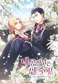 My duke is Not Dead manga cover