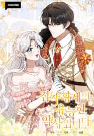 The Obsessive Emperor’s Capable Pharmacist manga cover