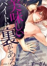 Tasty Part-time jobs are twofold manga cover