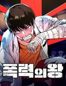 King Of Violence manga cover
