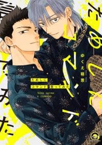 Tameshi ni Komando Itte mita manga cover