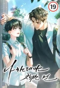 Only Kind to Me manga cover