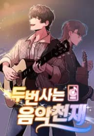Musician Genius Who Lives Twice manga cover