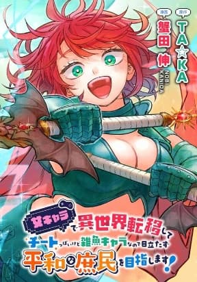 After Reincarnating in Another World as My Sort of Cheat but Small Fry Female Character I will Strive to Live a Peaceful Life of an Ordinary Person! manga cover