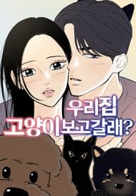Want to See My Cat? manga cover