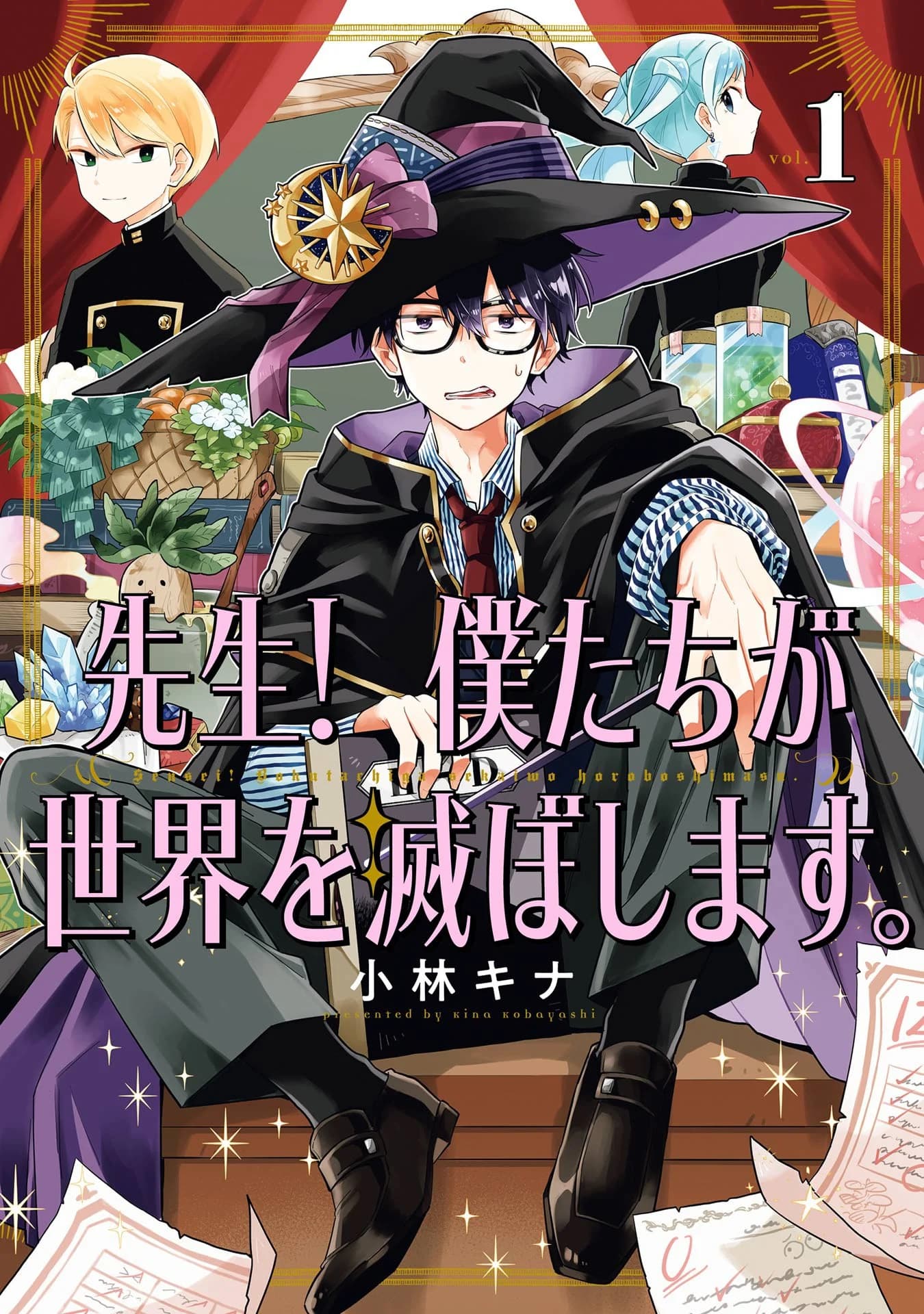 Sensei! Bokutachi ga Sekai wo Horoboshimasu. manga cover