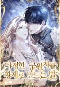 How To Make A Loving Savior an Emperor manga cover