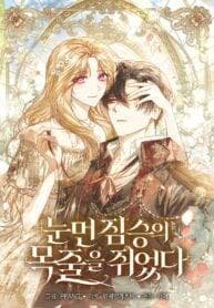 I Grabbed The Leash Of The Blind Beast manga cover