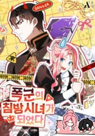 I Became a Tyrant’s Maid manga cover