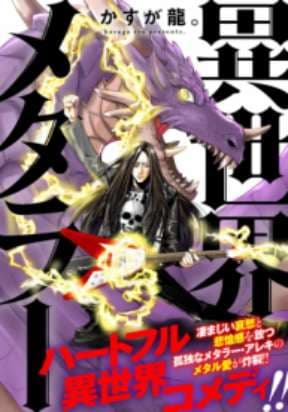 Isekai Metara manga cover