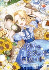 I Was Just Having Fun With The Time Limit manga cover