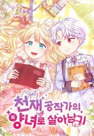 Survive as the Adopted Daughter of a Genius Duke manga cover
