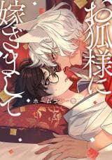 Okitsune-sama ni Totsugimashite manga cover