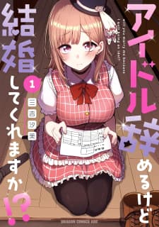 Idol Yamerukedo Kekkon Shitekuremasu Ka!? manga cover