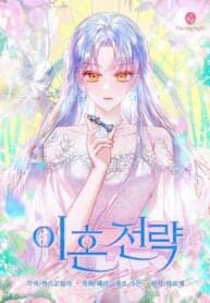 Divorce Plan manga cover