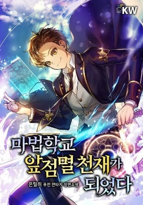 Magic Academy’s Genius Blinker manga cover