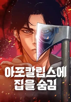 Hidden House in the Apocalypse manga cover