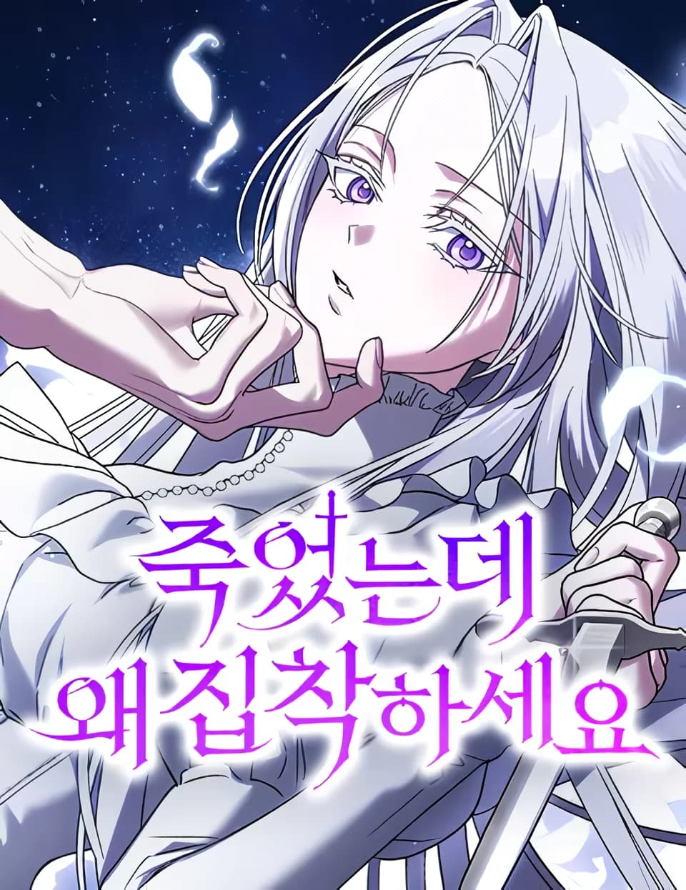 Why Are You Obsessed? Even Though You’re Dead manga cover