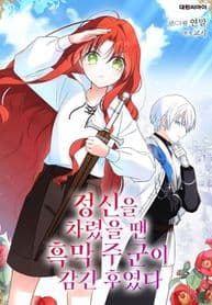 Before I Knew It, I Had Stolen the Dark Lord’s Heart manga cover