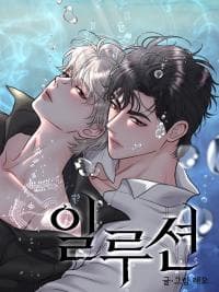Illusion Blessing manga cover