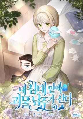 The Monster Male Lead Living Under My Bed manga cover