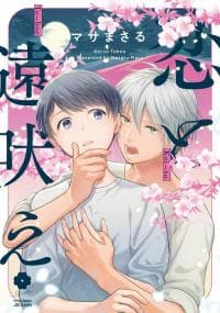 Love and Howling manga cover