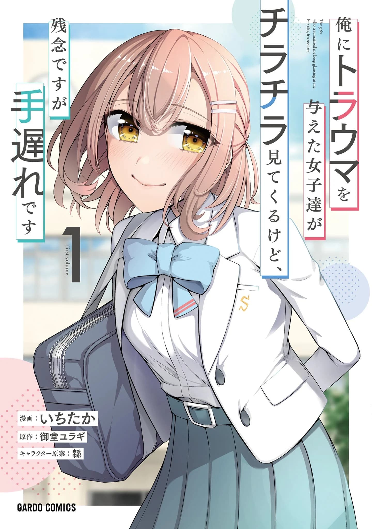 The Girls Who Traumatized Me Keep Glancing at Me, but Alas, It’s Too Late manga cover