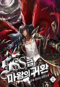 Return of the SSS-Class Demon Lord manga cover