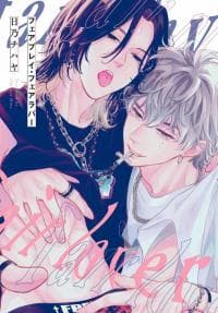 Fair Play Fair Lover manga cover
