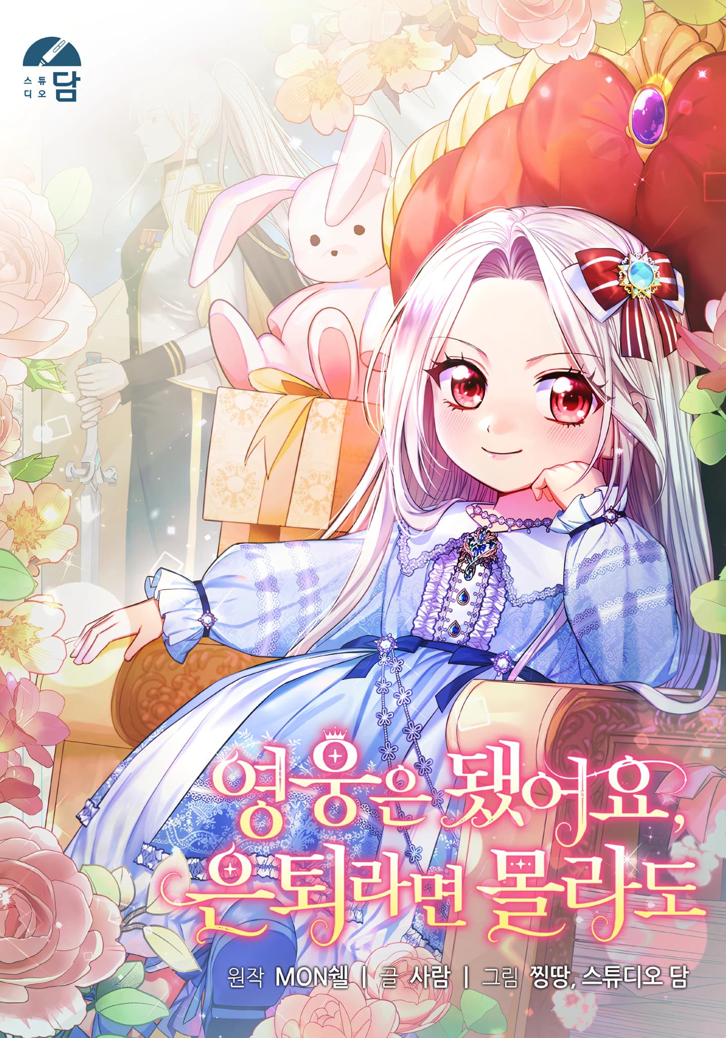 I’m Done Being a Hero, Even If It’s Retirement manga cover