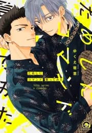 Tameshi ni Komando Itte mita  (updte c.2)