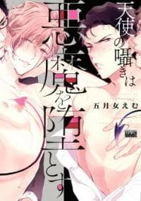 Tenshi no Sasayaki wa Akuma wo Otosu manga cover