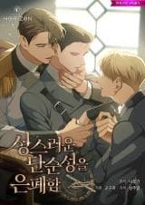 Concealing Sacred Simplicity manga cover