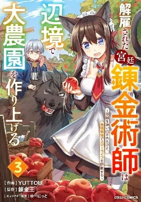The Dismissed Court Alchemist Builds a Large Farm in the Borderlands - Expelled from His Homeland, He Enjoys a Slow Life in the Strongest Territory manga cover