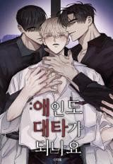 Can a Lover Also Be a Substitute? manga cover