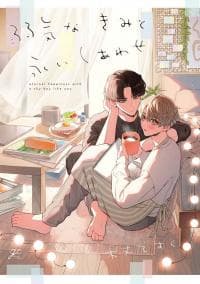 Yowaki na Kimi to Nagai Shiawase manga cover