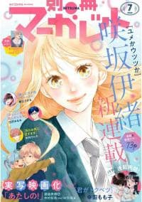 Yume ka Utsutsu ka manga cover