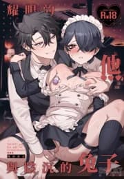 The Dazzling Boy and the Gloomy Bunny manga cover