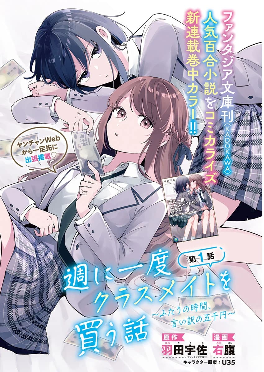 Shuu ni Ichido Classmate wo Kau Hanashi manga cover