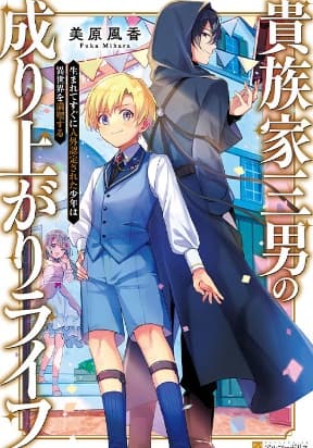 Kizokuka Sannan no Nariagari Life manga cover