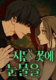 Tears on a Withered Flower manga cover